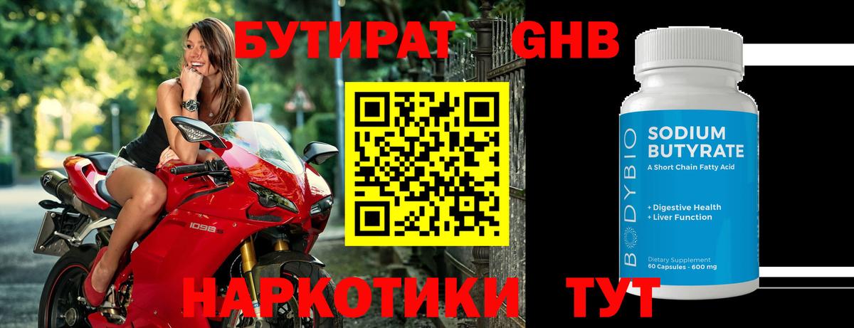 БУТИРАТ бутик  Вход с VPN  Нижнеудинск 