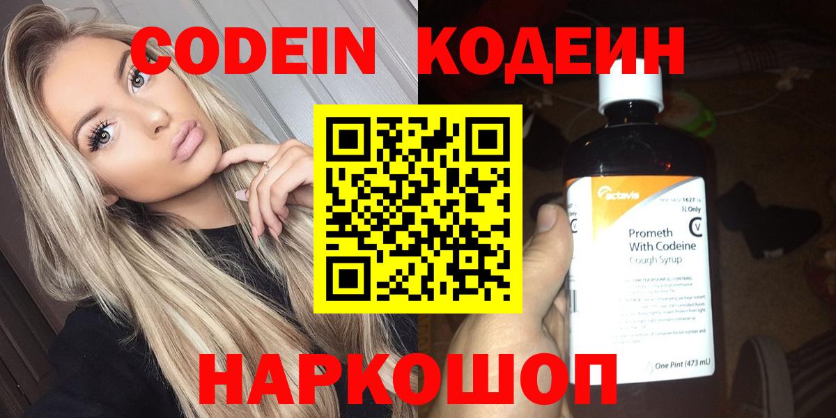 Кодеин напиток Lean (лин)  Codein Purple Drank  Вход с VPN  Нижнеудинск 