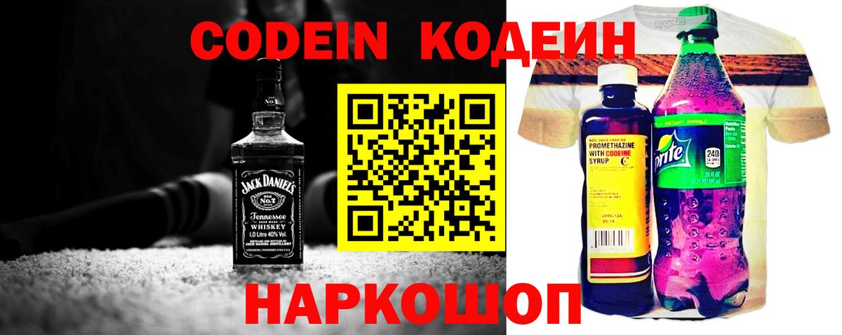 Кодеин напиток Lean (лин) Нижнеудинск