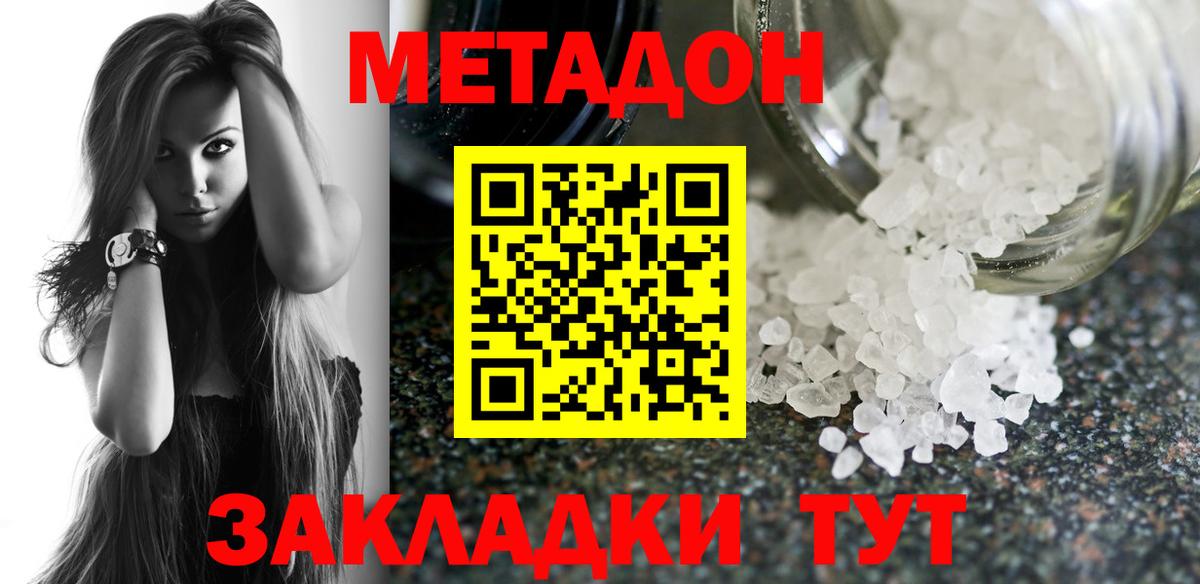МЕТАДОН кристалл  Метадон methadone  гидра   Вход с VPN  Нижнеудинск 