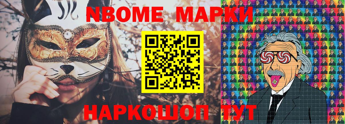 Марки N-bome 1,5мг Нижнеудинск
